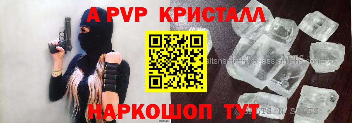 APVP кристаллы  Alfa_PVP  Вход с VPN  Новоалтайск  А ПВП СК  APVP крисы CK 