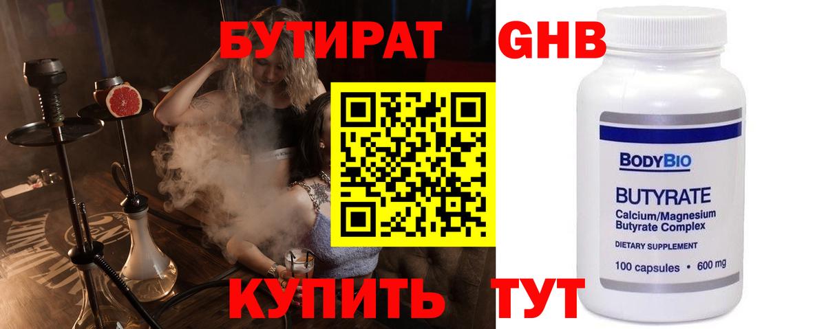 Новоалтайск  Бутират BDO  Бутират  Вход с VPN 