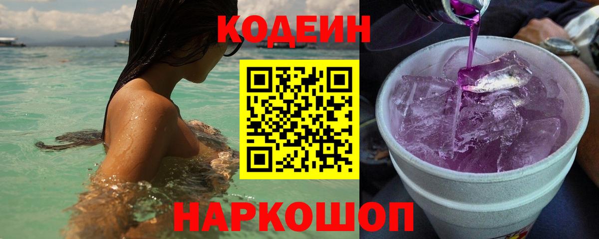 Кодеиновый сироп Lean напиток Lean (лин) Новоалтайск