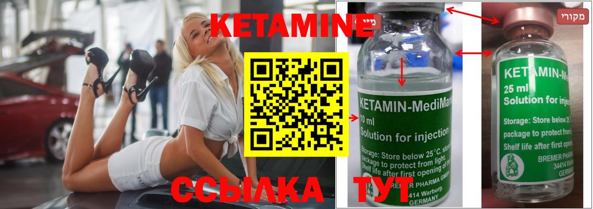 Кетамин VHQ Новоалтайск
